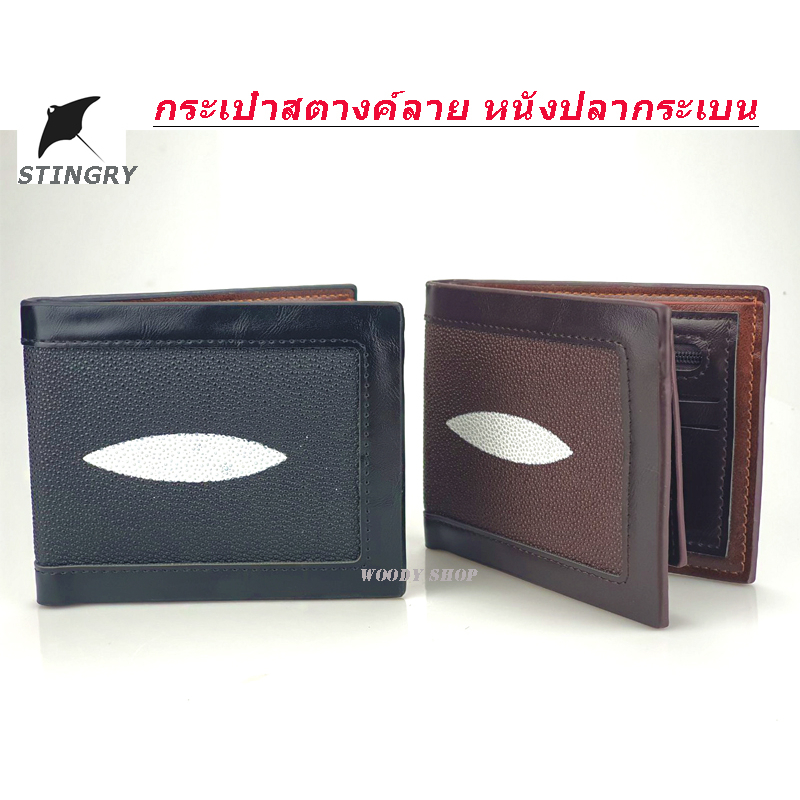 กระเป๋าสตางค์ กระเป๋าผู้ชาย 🆗ลายหนังปลากระเบน🔻WALLET BAG STINGRAY🔻พร้อมส่งทันที✅