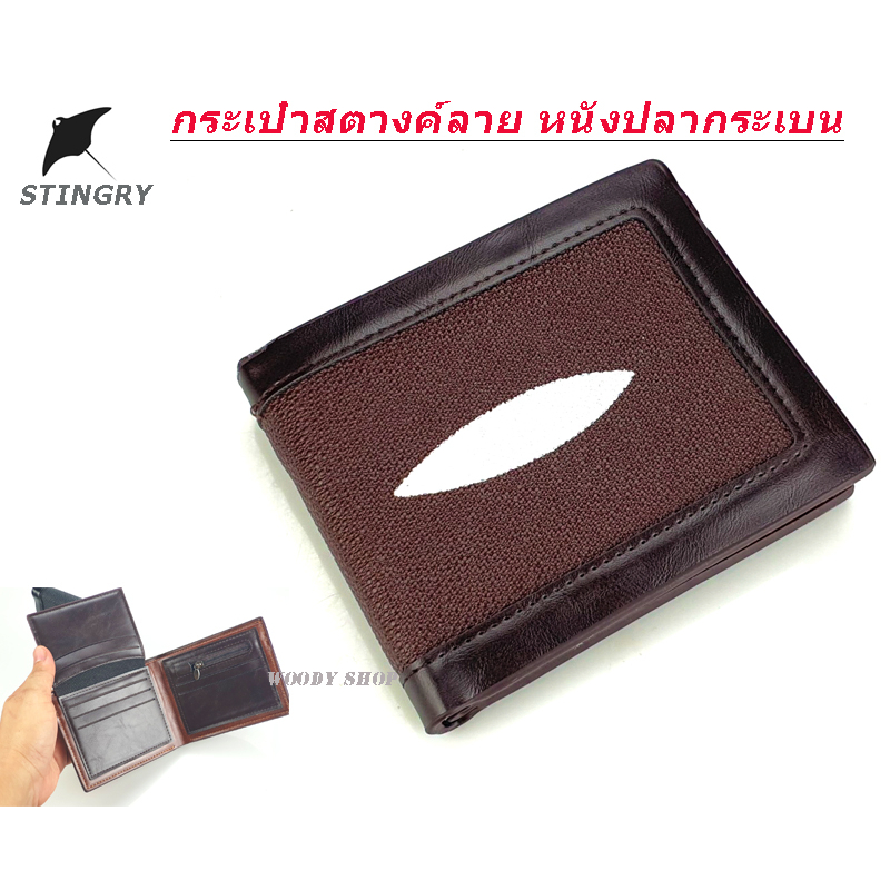กระเป๋าสตางค์ กระเป๋าผู้ชาย 🆗ลายหนังปลากระเบน🔻WALLET BAG STINGRAY🔻พร้อมส่งทันที✅