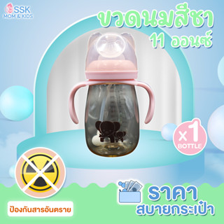 ขวดนมคอกว้างรูปช้างกันสำลัก (สีชา)  11ออนซ์/330ml. (พร้อมสายดูด)