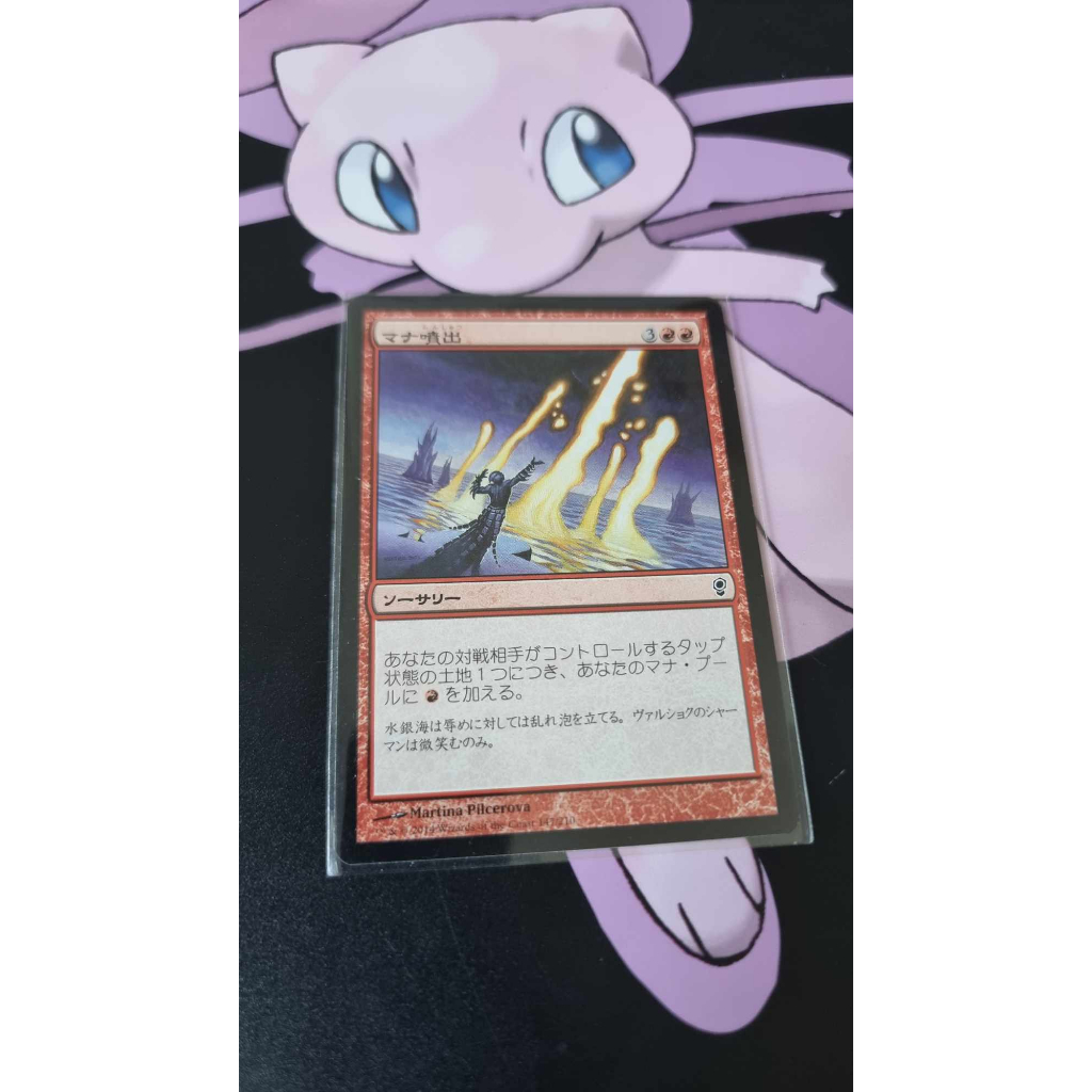 Mana Geyser ภาษาญี่ปุ่น  การ์ด Magic The Gathering ของแท้ จากชุด Conspiracy
