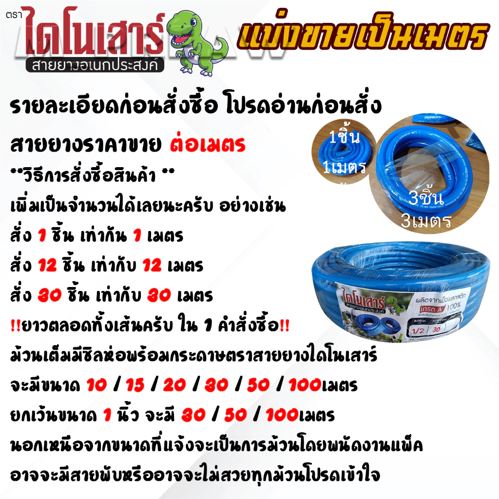 สายยางไดโนเสาร์ สีฟ้า 1/2 นิ้ว รดน้ำต้นไม้ เนื้อหนา ราคาต่อเมตร thumbnail 3