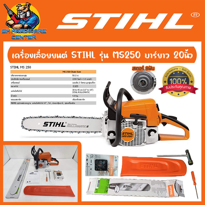 เครื่องเลื่อยโซ่ยนต์ ขนาดบาร์ยาว 20นิ้ว กำลัง 3แรงม้า ยี่ห้อ STIHL รุ่น MS 250 (รับประกัน 6เดือน) แท้ทั้งชุด