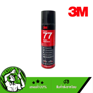 3M Super 77 Multipurpose Spray Adhesive กาวสเปรย์ เอนกประสงค์ สินค้าแท้ 💯 📌📌📌