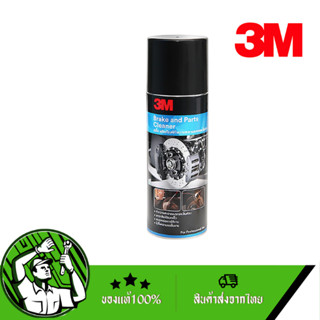 3M ผลิตภัณฑ์ทำความสะอาดเบรคและชิ้นส่วน 3M BRAKE &amp; PARTS CLEANER 400ml