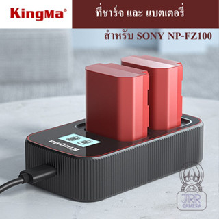 KINGMA ที่ชาร์จแบตเตอรี่ / แบตเตอรี่ Sony NP-FZ100 by JRR สำหรับ A7M3 / A9 / A7RM4 ( KINGMA Charger Sony NPFZ100 )