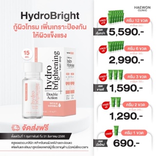 ครีมแฮวอน Hydro Brightening Double Action