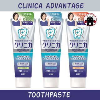 Clinica Advantage ยาสีฟันขจัดคราบพลัค 135g จากญี่ปุ่น 🇯🇵 Koneko