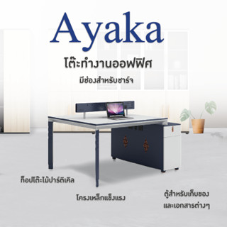 HOUSEFAN โต๊ะทำงาน รุ่น Ayaka วางคอมพิวเตอร์ สำหรับออฟฟิศ (H7-Z02-2)