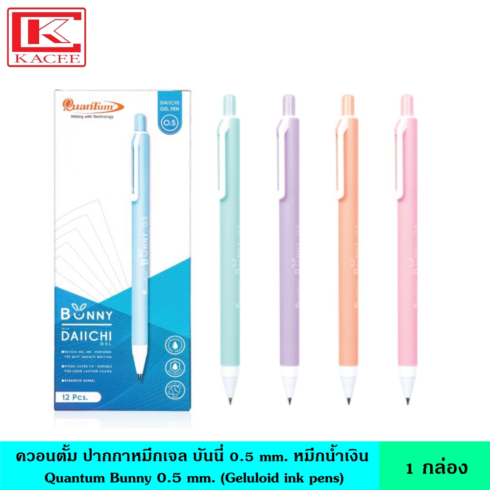 Quantum ควอนตั้ม ปากกาหมึกเจล บันนี่ 0.5 mm. หมึกน้ำเงิน คละสี (BX) ปากกาเจล ปากกาลูกลื่น หัว 0.5 มม. เขียนลื่น