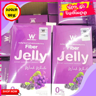 W FIBBER JELLY เจลลี่ไฟเบอร์ พุงยุบ หน้าท้องแบน หุ่นเป๊ะ💜 (ซื้อ1แถม1)