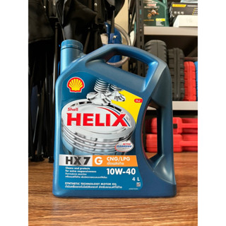 น้ำมันเครื่องเชลล์เบนซิน SHELL HELIX HX7 CNG/NGV 10W-40 4 ลิตร