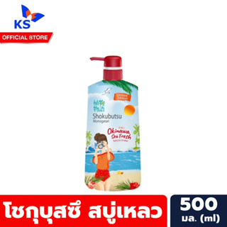 ปั้มแดง โอกินาว่า โชกุบุสซึ ครีมอาบน้ำ 500 มล. ลิมิเต็ด Shokubutsu Shower Cream โชกุบุสสึ (5942)