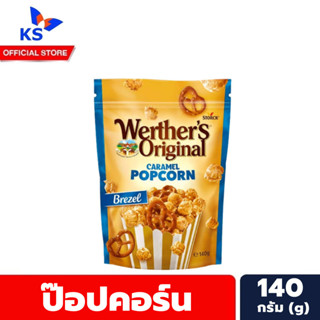 สีฟ้า เวอร์เธอร์ ออริจินอล คาราเมล ป๊อปคอร์น 140 กรัม Werther’s Original Caramel Popcorn (5326)