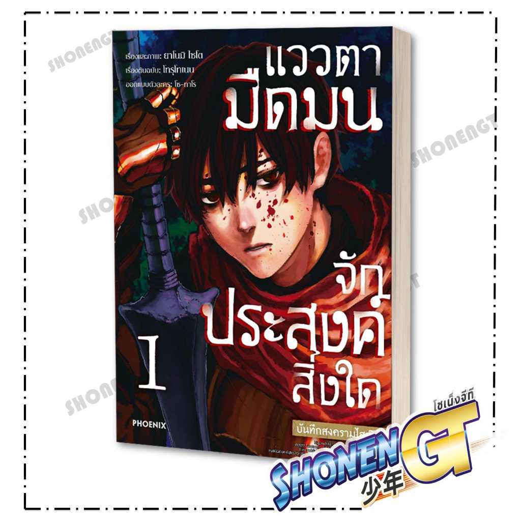 #วรรณกรรมสงคราม
#แววตามืดมน
#เกิดใหม่ต่างโลก
#ไฮเซิร์ก
#สะเทือนอารมณ์