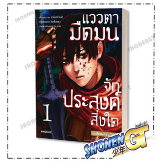 หนังสือแววตามืดมนจักประสงค์สิ่งใด บันทึกสงครามไฮเซิร์ก 1 (Mg) , โทรุโทเนน , PHOENIX-ฟีนิกซ์