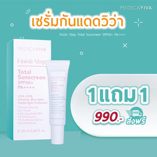 💥1แถม1💥 [🛺 ส่งฟรี] : เซรั่มกันแดดวิว่า VIVA FACIAL PHYSICAL SUNSCREEN SPF50+ PA++++ Medica Viva