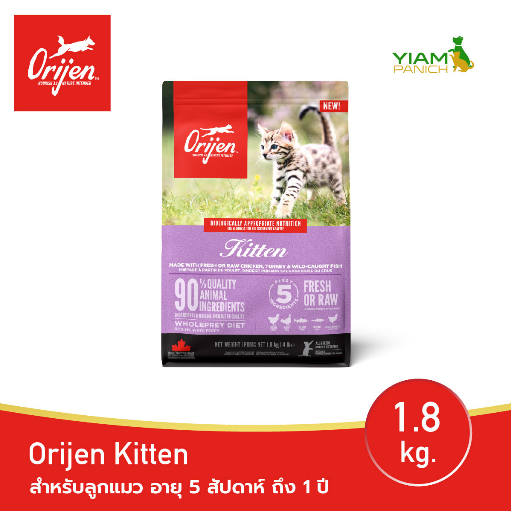 ORIJEN Kitten 1.8 กิโลกรัม โอริเจน คิทเทน สำหรับลูกแมว อายุ 5 สัปดาห์ ถึง 1 ปี