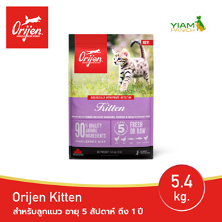 ORIJEN Kitten 5.4 กก. (โอริเจน คิทเทน) สำหรับลูกแมว อายุ 5 สัปดาห์ ถึง 1 ปี