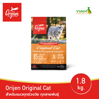 ORIJEN Original Cat 1.8 กก. (โอริเจน ออริจินัล แคท) สำหรับแมวทุกช่วงวัย ทุกสายพันธุ์