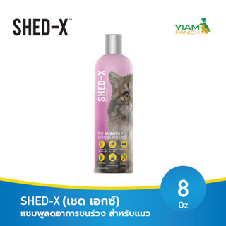 SHED-X (เชด เอกซ์) แชมพูลดอาการขนร่วง สำหรับแมว ขนาด 16oz (473ml)