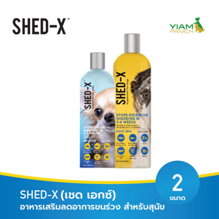 SHED-X (เชด เอกซ์) อาหารเสริมลดอาการขนร่วง สำหรับสุนัข