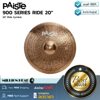 PAISTE : 900 SERIES RIDE 20" by Millionhead(ฉาบกลองมีความยืดหยุ่นสูง ให้ทั้งความรู้สึก อารมณ์ และ การเล่นที่ดีเยี่ยม)