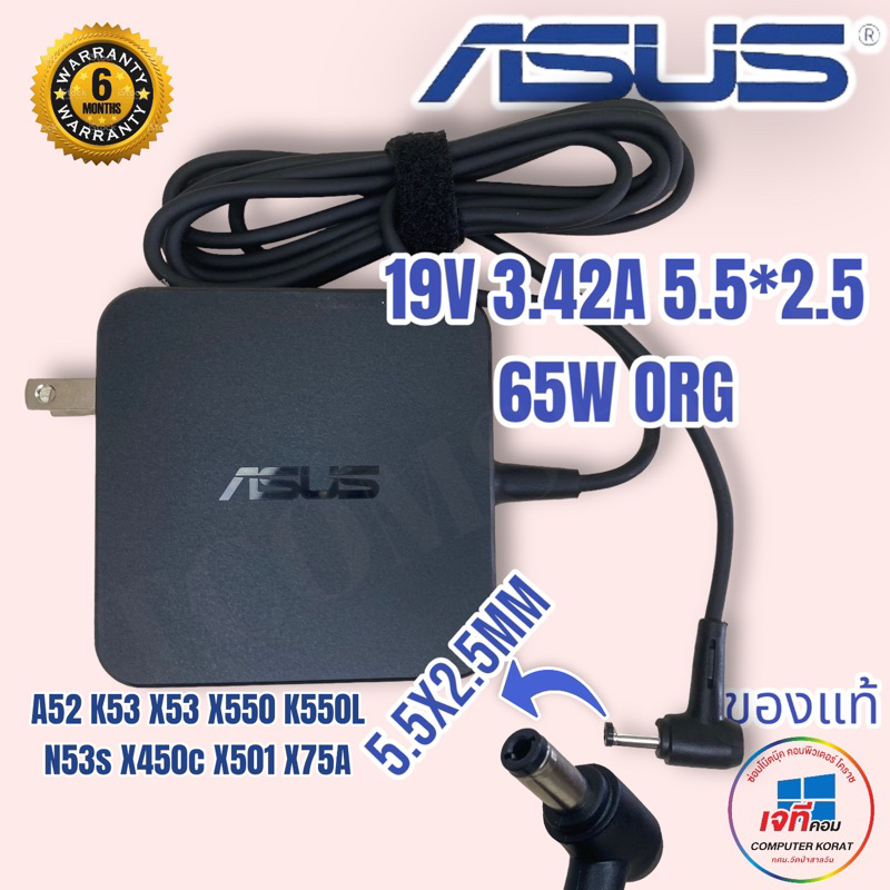 Asus Adapter ตลับ(ของแท้) 19V/3.42A 5.5 x 2.5mm K550LA K55A K55N K55VD N53S N550JV A52F A53E A53S A53U A55A  K46CB