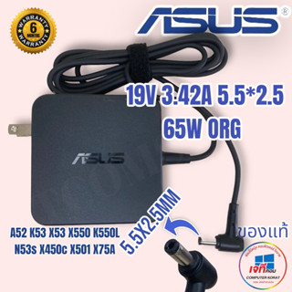 Asus Adapter ตลับ(ของแท้) 19V/3.42A 5.5 x 2.5mm K550LA K55A K55N K55VD N53S N550JV A52F A53E A53S A53U A55A  K46CB