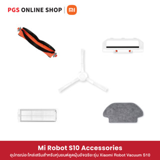 Mi Robot S10 Accessories อุปกรณ์อะไหล่เสริมสำหรับหุ่นยนต์ดูดฝุ่นอัจฉริยะรุ่น Xiaomi Robot Vacuum S10