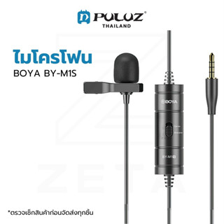 ไมโครโฟน BOYA BY-M1S Universal Lavalier Microphone ไมค์ติดปกเสื้อ ต่อสมาร์ทโฟน กล้องดิจิตอล ไม่จำเป็นต้องใช้แบตเตอรี่