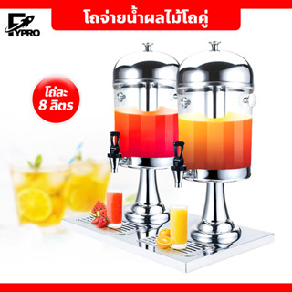 โถจ่ายน้ำผลไม้ ขนาด 16 ลิตร โถคู่ โถแสตนเลส โถจ่ายน้ำ โถกดน้ำผลไม้ Juice Dispenser โถจ่ายน้ำ 2 หัว