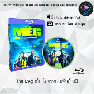 Bluray เรื่อง The Meg เม็ก โคตรหลามพันล้านปี (เสียงไทยมาสเตอร์+ซับไทย)