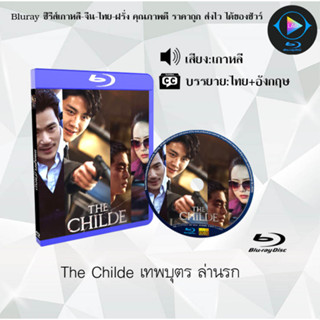 Bluray เรื่อง The Childe เทพบุตร ล่านรก (เสียงเกาหลี+บรรยายไทย)