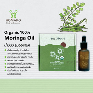 ภูตะวัน น้ำมันมะรุม ออแกนิค Phutawan Organic Moringa Oil ลดสิว จุดด่างดำ สิวอักเสบ