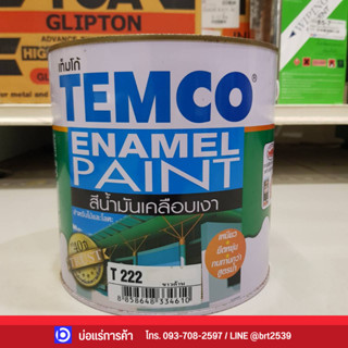 * โล๊ะสต็อค ลดพิเศษ!! * สีน้ำมันเคลือบเงา ขาวด้าน TEMCO T222 สำหรับไม้และโลหะ ขนาด 1 แกลลอน (3.2ลิตร)