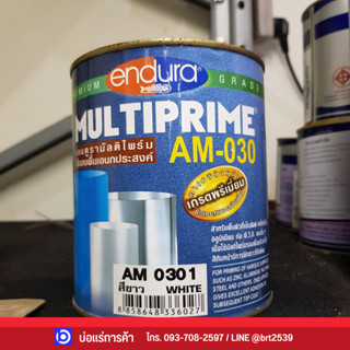 * โล๊ะสต็อค ลดพิเศษ!! * มัลติไพร์ม ENDURA AM0301 สีขาว กระป๋อง 0.875 ลิตร