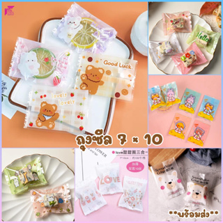 95-100ใบ/ถุงซีลพลาสติก ลายน่ารัก ขนาด 7 x 10 cm มีให้เลือกหลายลาย (กลุ่มที่4)