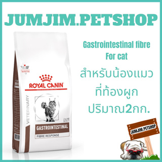 royal canin 2กก. exp.10/2024 อาหารแมว สูตร Gastrointestinal Fibre Response