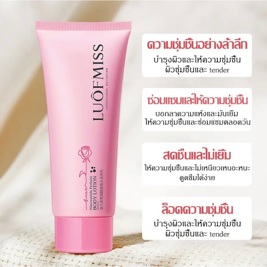 YP-148 โลชั่นน้ำหอม Luofmiss บำรุงผิว เนียนนุ่มชุ่มชื้น กลิ่นหอม Luofmiss Perfume Body Lotion 100 ml