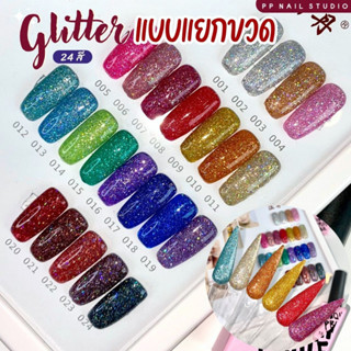 กลิตเตอร์24สี HANDAN แบบแยกขวด สีกลิตเตอร์ สีเจล ยาทาเล็บ