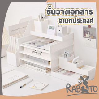 🐰 RABITO 🐰 ชั้นวางเอกสาร ขนาด A4 ถาดเก็บเอกสาร วางซ้อนกันได้หลายชั้น CTN379 ชั้นเอกสาร สีขาว ชั้นวางหนังสือ