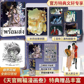 ✅เล่ม3ร้านWX พร้อมส่ง ม่านฮวาสวรรค์ประทานพร ภาษาจีน เล่ม3 ร้าน WX หนังสือการ์ตูน #TGCF  #天官賜福 #HeavenOfficialsBlessing