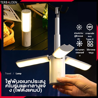 【4000mAh】 ไฟแคมป์ปิ้ง กลางแจ้ง โคมไฟแคมป์ปิ้ง LED แคมป์ไฟ พับ สีขาว ไฟฉาย ปรับได้สามสี มาพร้อมตะขอ