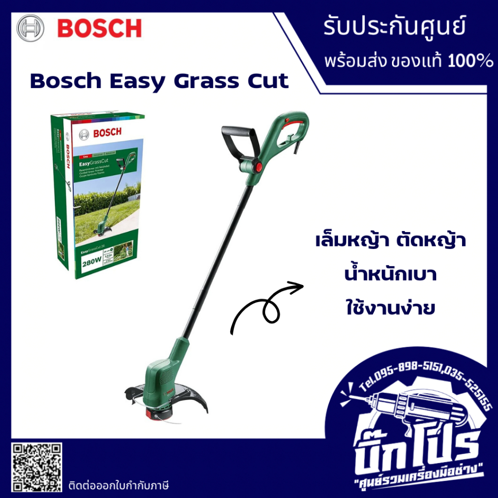 BOSCH เครื่องเล็มหญ้า ตัดหญ้า Easy Grass Cut แบบไฟฟ้า ของแท้!!