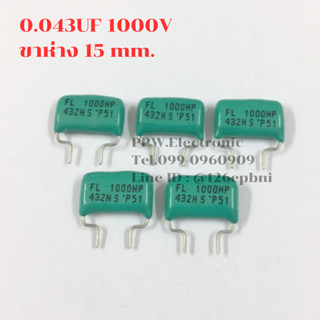 10ชิ้น Capacitpr 0.0043UF 1000V (432H=4.3NH 4.3NF) 1KV ขาห่าง15mm. ไมล่า คาปาซิเตอร์ capacitor ตัวเก็บประจุ