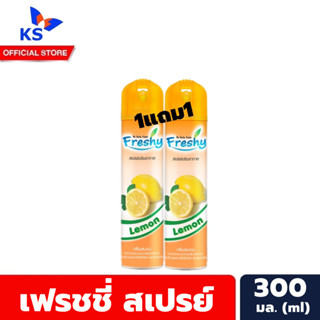 1+1 เฟรชชี่ สีเหลือง กลิ่นเลมอน สเปรย์ปรับอากาศ 300 มล. Freshy Air Freshener by Daily Fresh (9225)