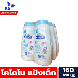 สีฟ้า แพ็ค6 โคโดโม แป้งเด็ก 160 กรัม Kodomo Baby Powder (9199)