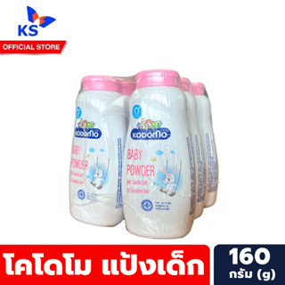 สีชมพู แพ็ค6 โคโดโม แป้งเด็ก 160 กรัม Kodomo Baby Powder (4095)