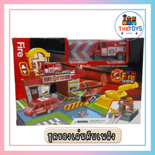 Thetoys4289【ส่งฟรี】ชุดสถานีดับเพลิง (FJ-635) ชุดใหญ่ 58 ชิ้น ที่จอดรถ รางรถ รถดับเพลิง รถของเล่น มีของเล่น