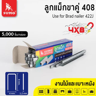 SUMO ลูกแม็กขาคู่ Model. 406J 408J 410J 413J 416J 419J 422J